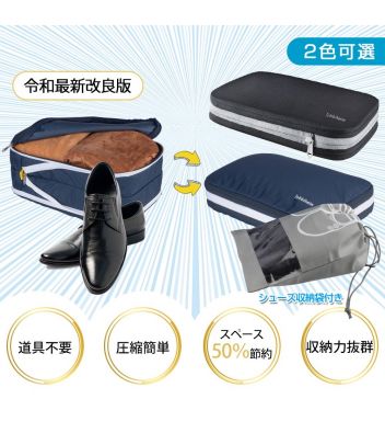 ファスナー圧縮バッグ